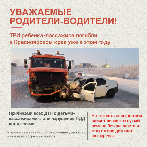 Уважаемые родители! К вам обращается руководитель Госавтоинспекции Красноярского края Сергей Молявко Уважаемые родители! К вам обращается руководитель Госавтоинспекции Красноярского края Сергей Молявко.